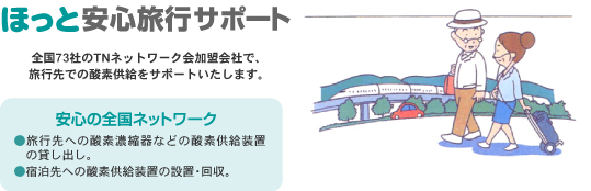 �ق��ƈ��S���s�T�|�[�g