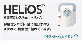 �t�̎_�f�V�X�e���@�w���I�X